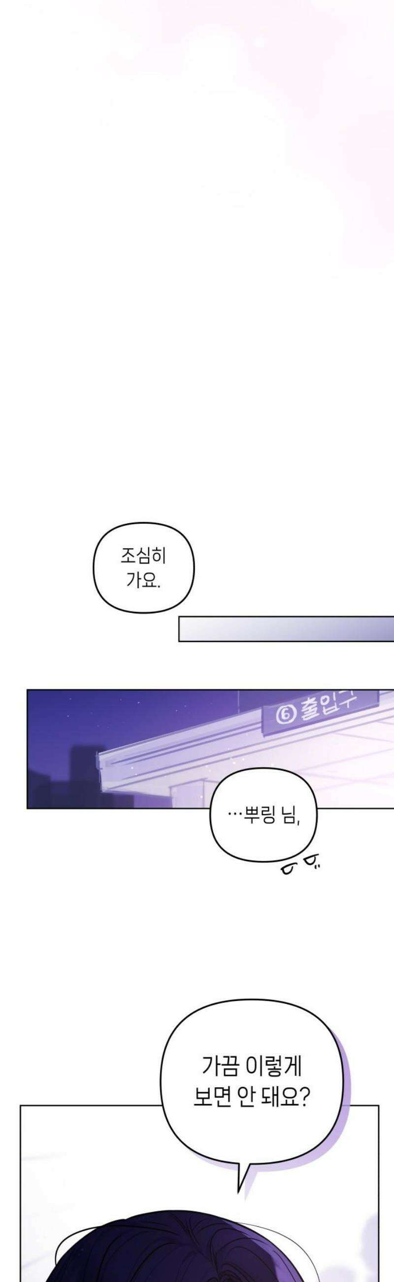 우리 길드 아이돌 34화 38