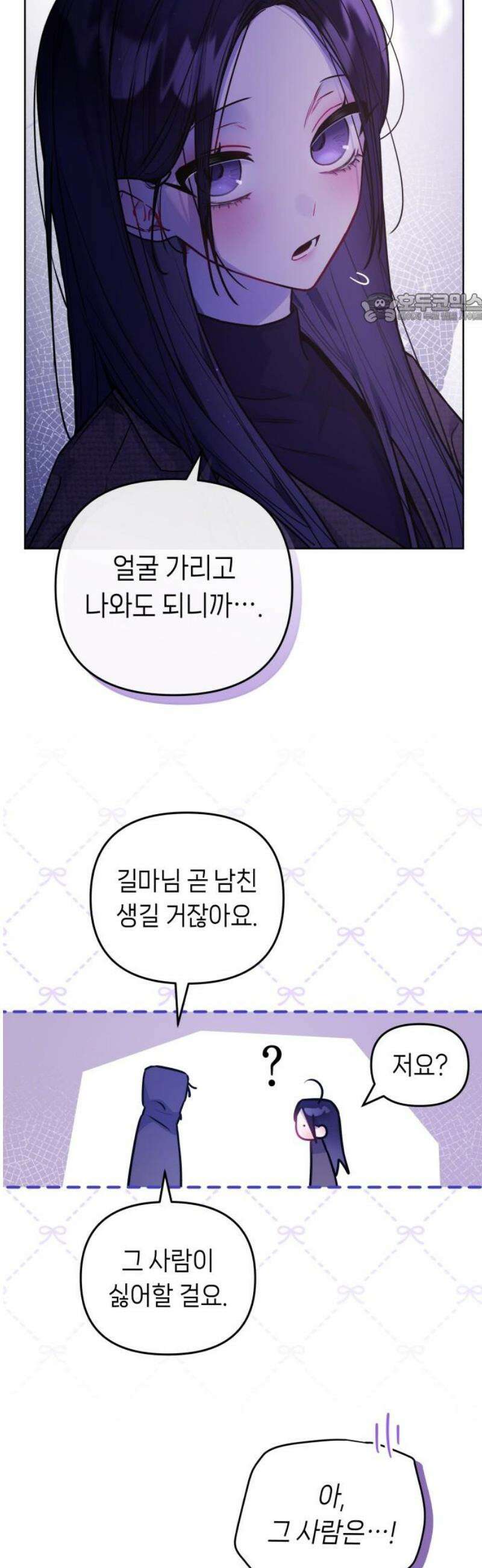 우리 길드 아이돌 34화 39