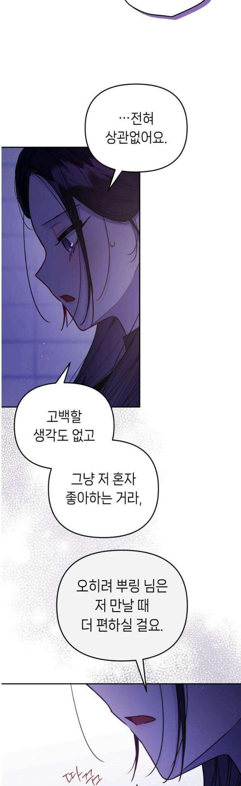 우리 길드 아이돌 34화 40