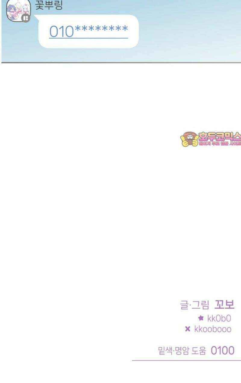 우리 길드 아이돌 34화 44