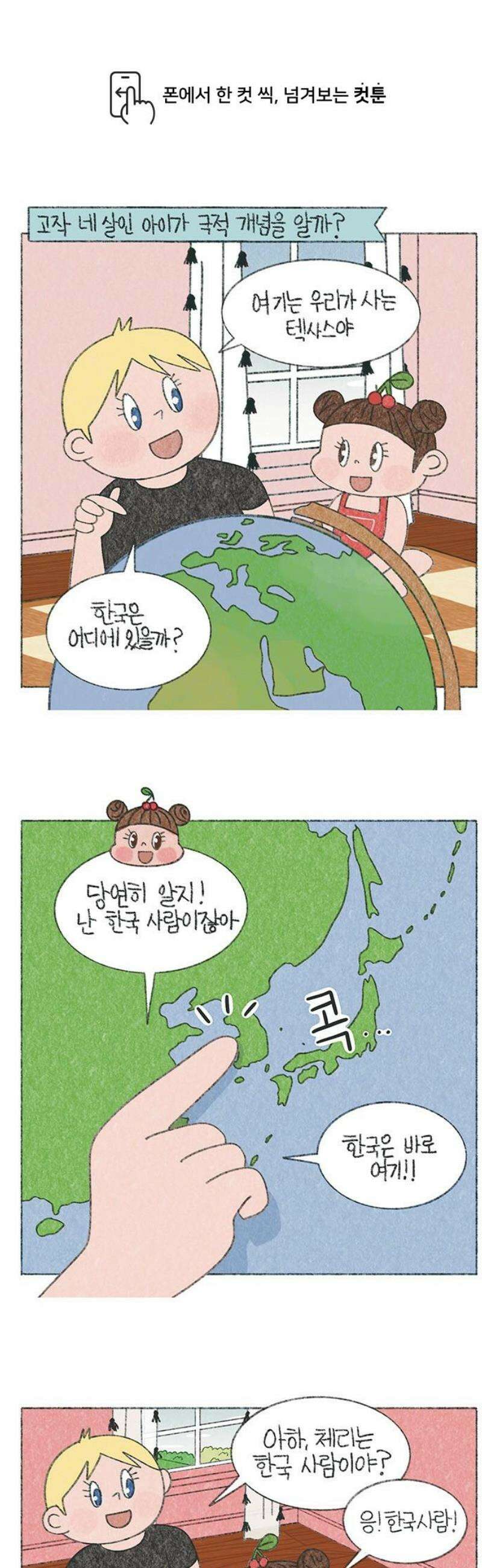 마님이네 미국 시골집 이야기 212화 Where are you from? (1) 1