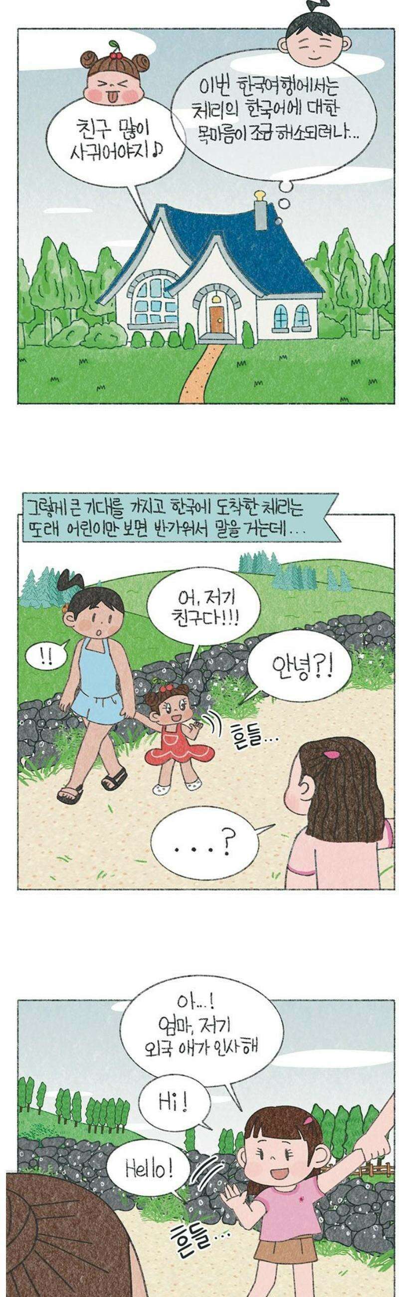 마님이네 미국 시골집 이야기 212화 Where are you from? (1) 3