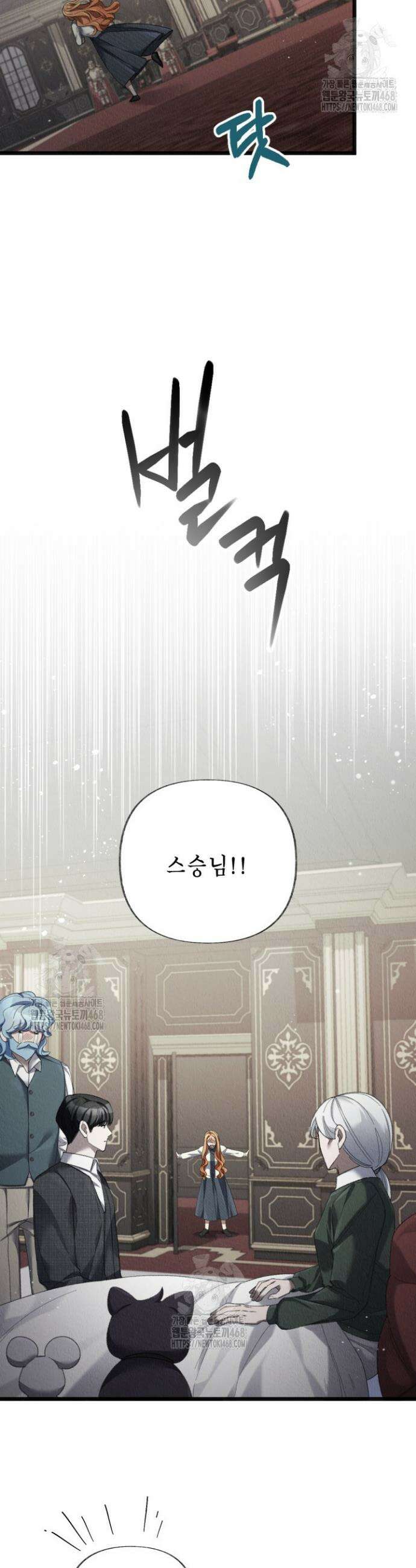 교활하지 못한 마녀에게 66화 2
