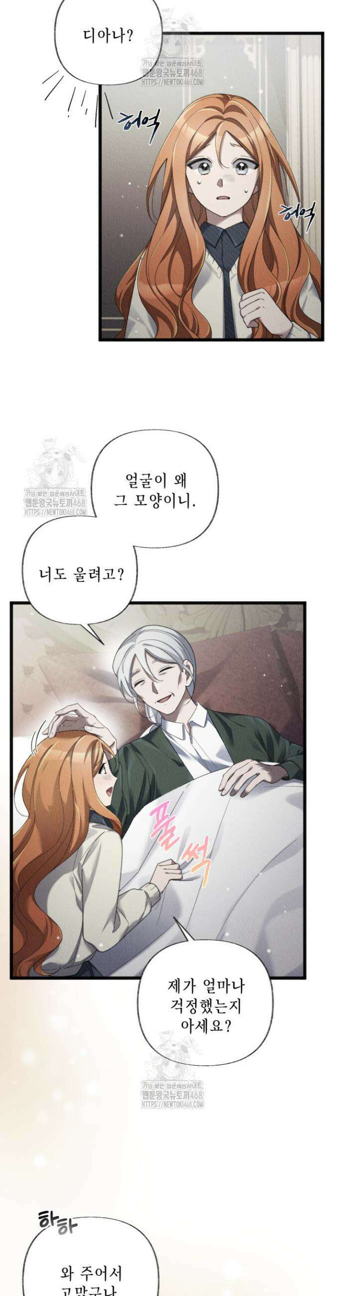 교활하지 못한 마녀에게 66화 3