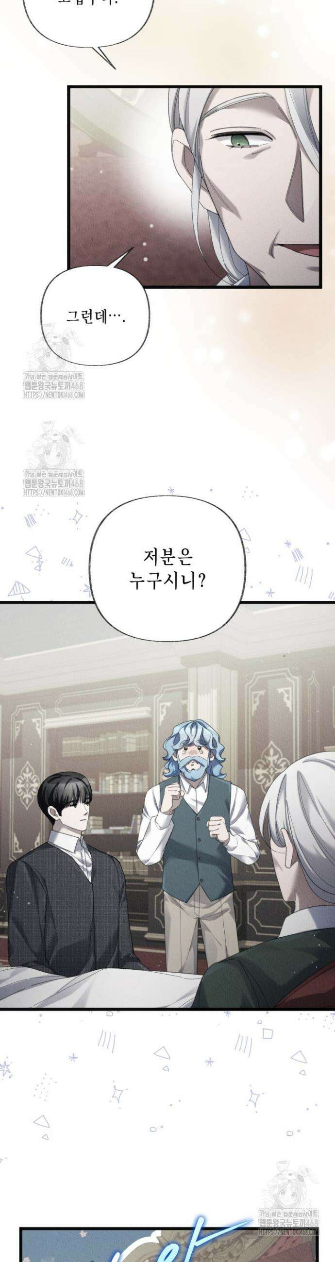 교활하지 못한 마녀에게 66화 4