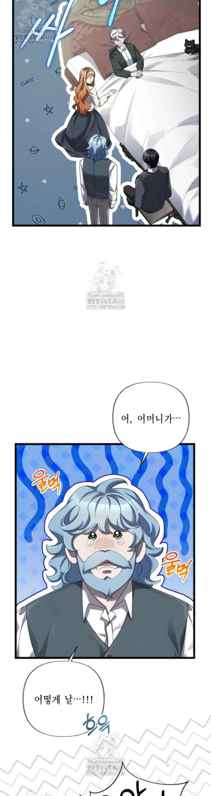 교활하지 못한 마녀에게 66화 5