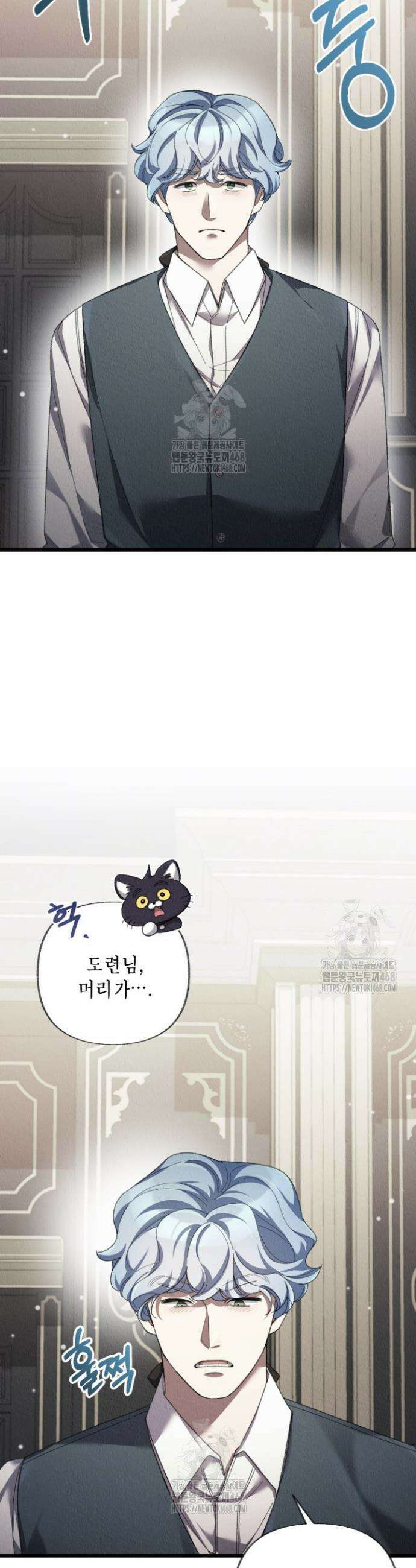 교활하지 못한 마녀에게 66화 7