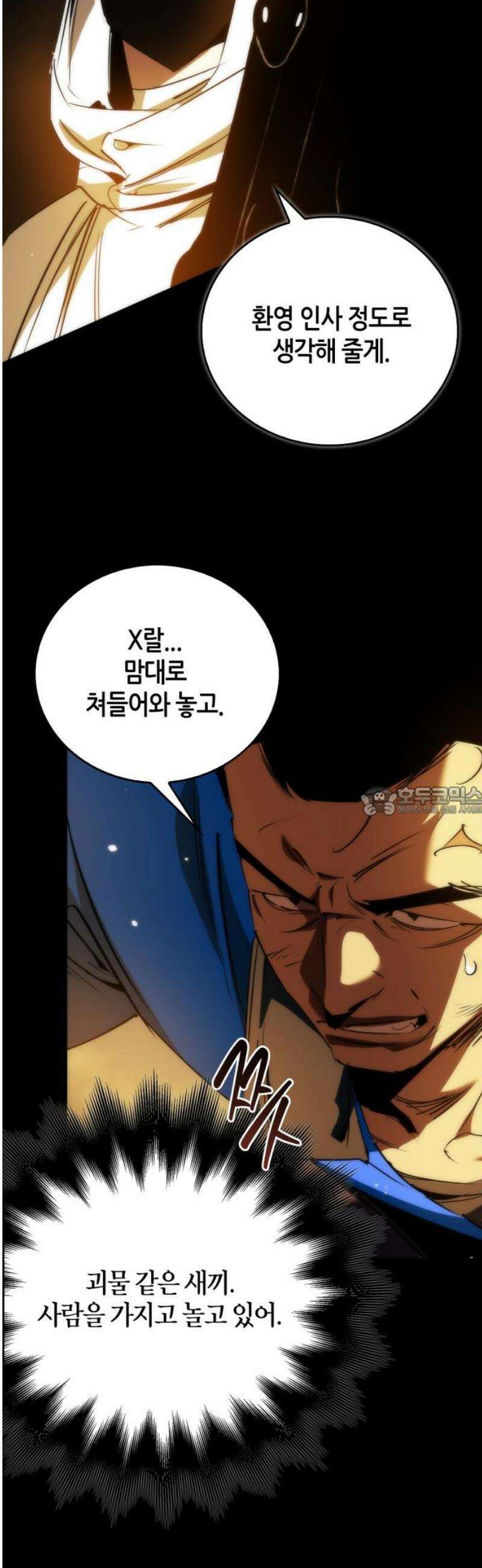 거룩한 밤 : 더 제로 45화 : 악마 VS 악마 13