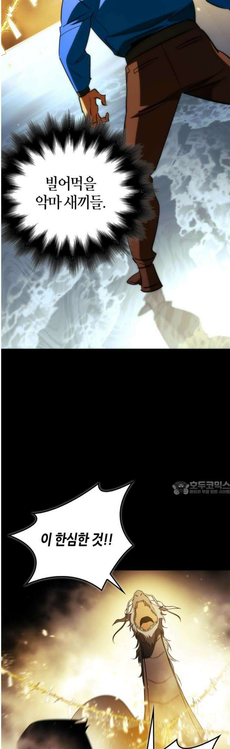거룩한 밤 : 더 제로 45화 : 악마 VS 악마 15