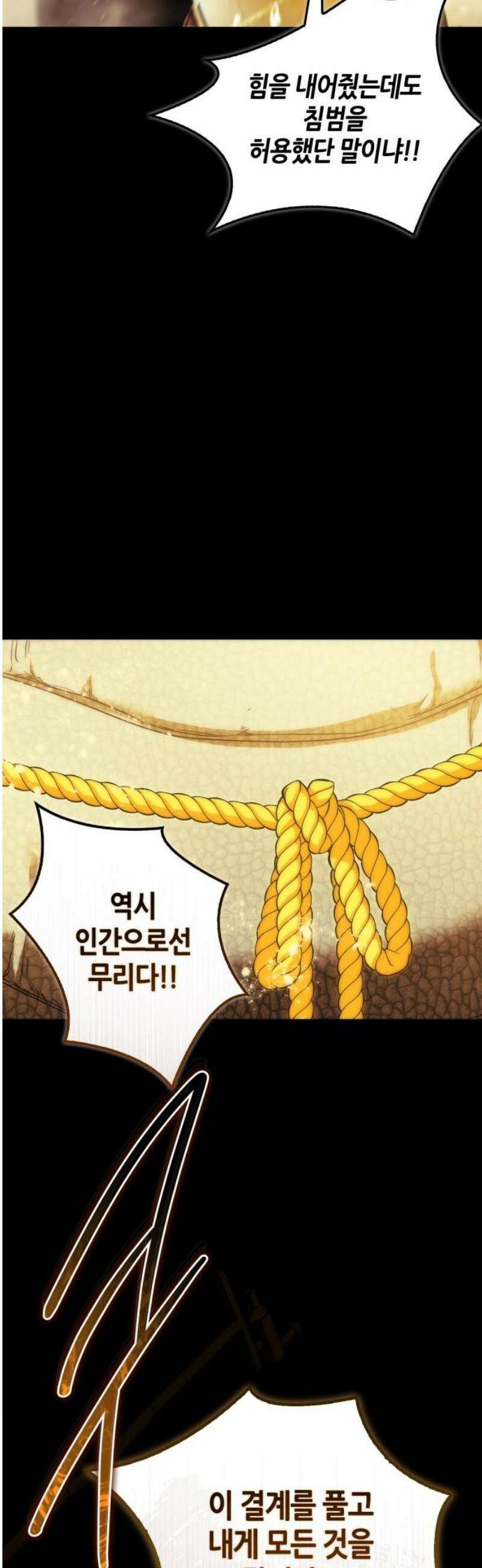 거룩한 밤 : 더 제로 45화 : 악마 VS 악마 16