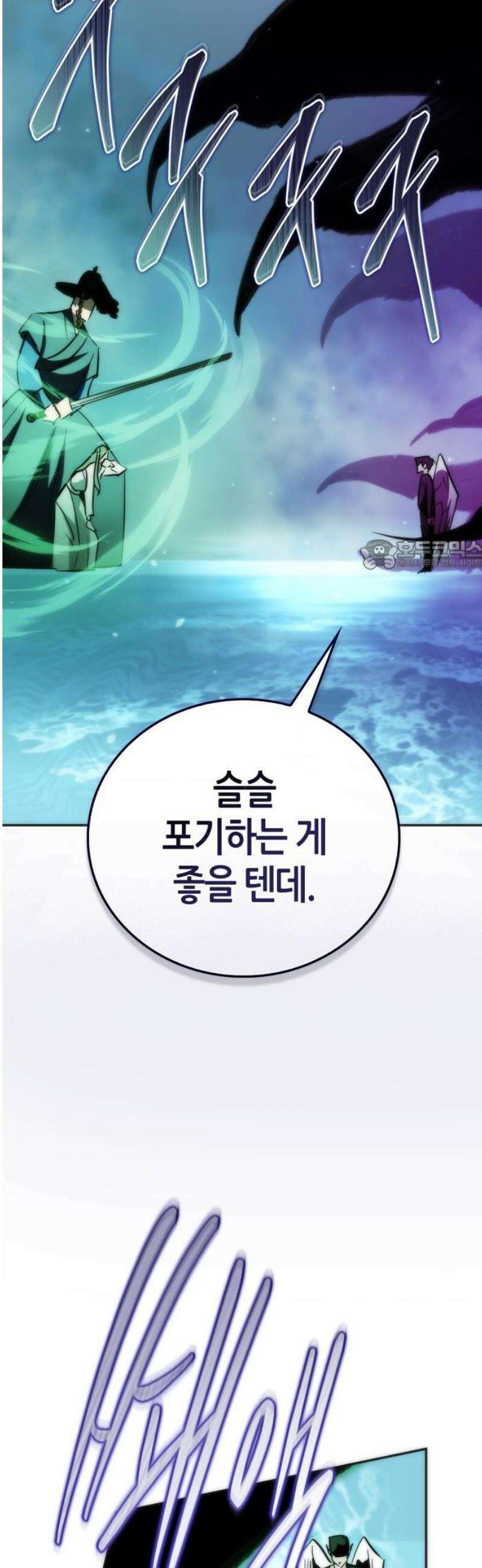 거룩한 밤 : 더 제로 45화 : 악마 VS 악마 26