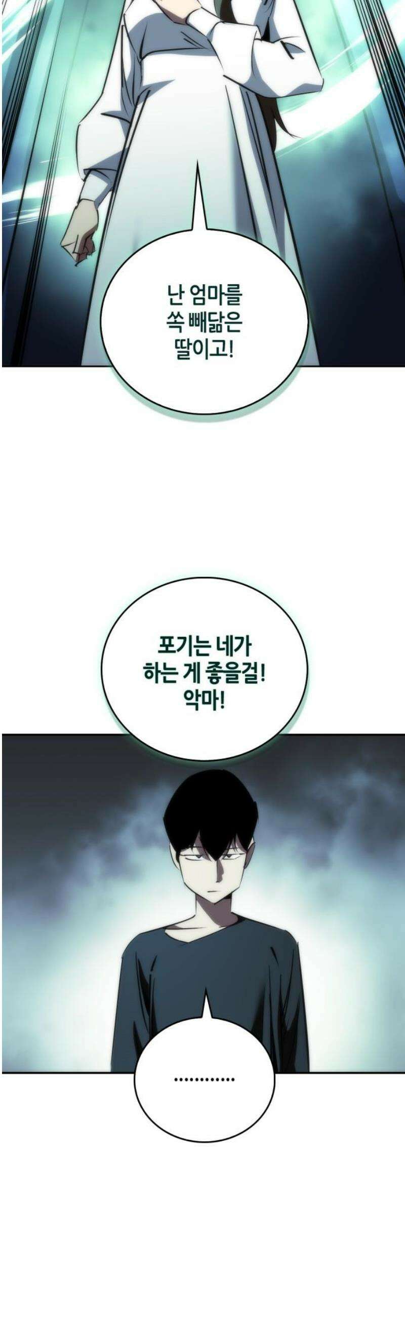 거룩한 밤 : 더 제로 45화 : 악마 VS 악마 29