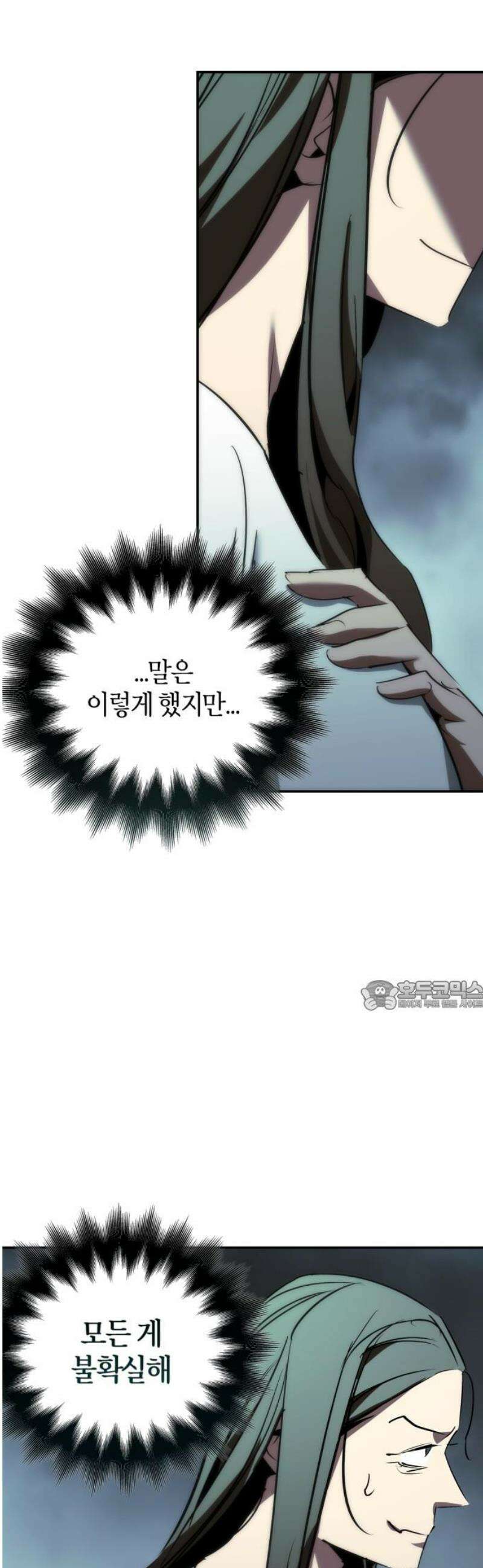 거룩한 밤 : 더 제로 45화 : 악마 VS 악마 30
