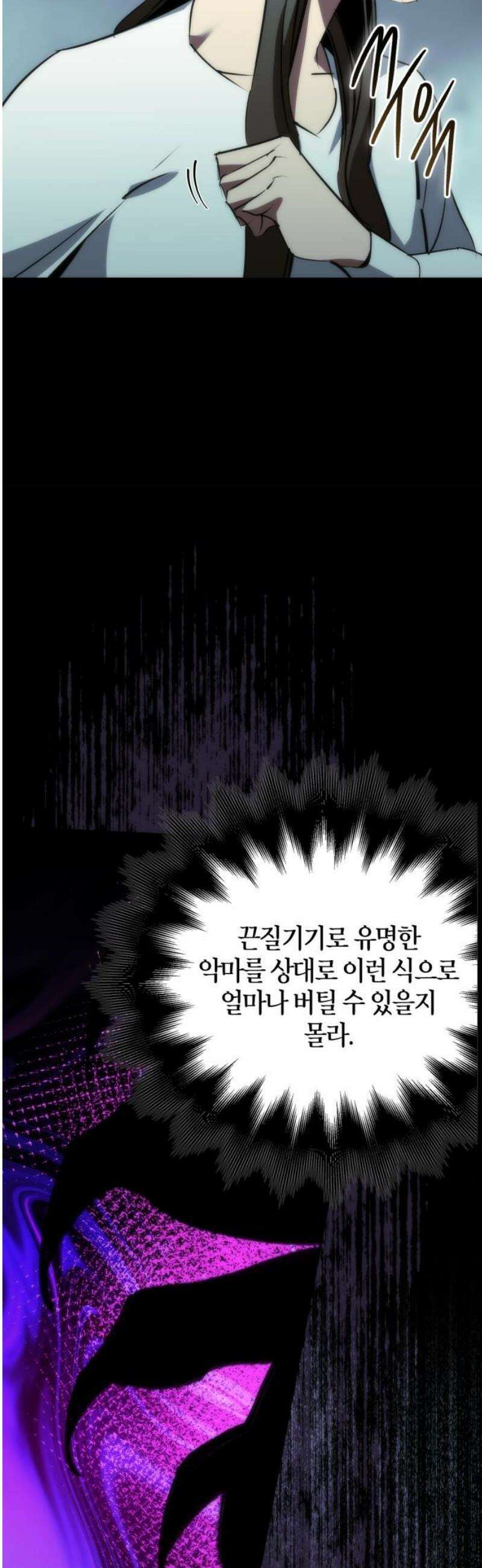 거룩한 밤 : 더 제로 45화 : 악마 VS 악마 31