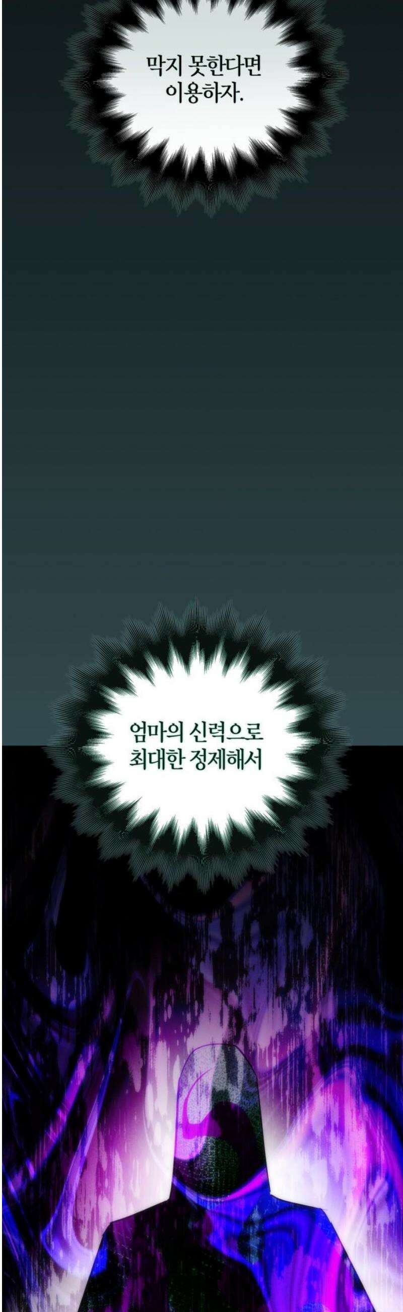거룩한 밤 : 더 제로 45화 : 악마 VS 악마 42