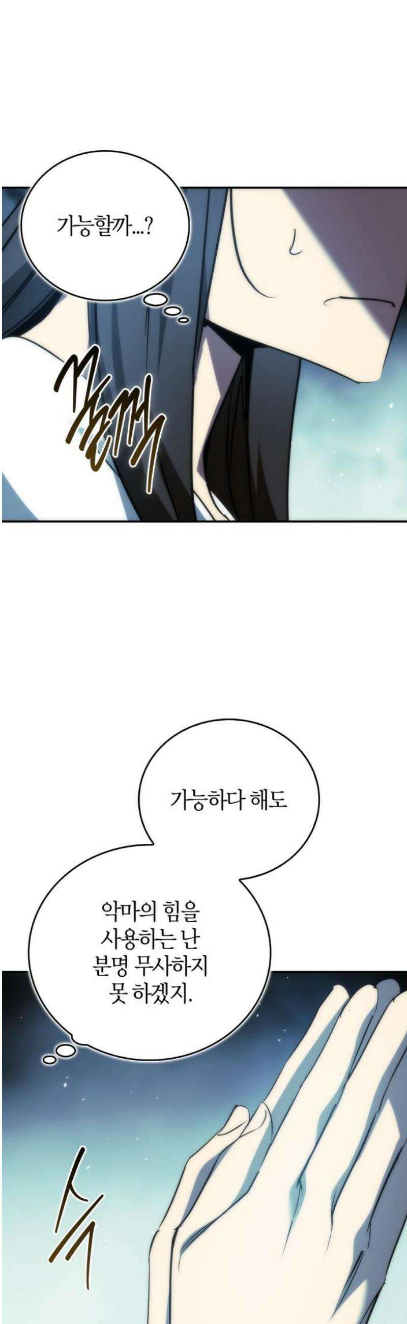 거룩한 밤 : 더 제로 45화 : 악마 VS 악마 44