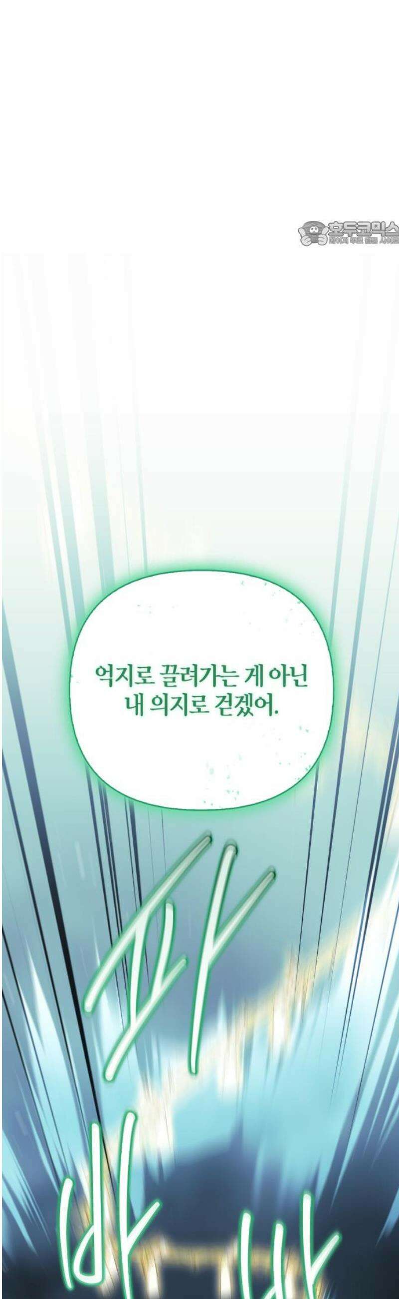 거룩한 밤 : 더 제로 45화 : 악마 VS 악마 54