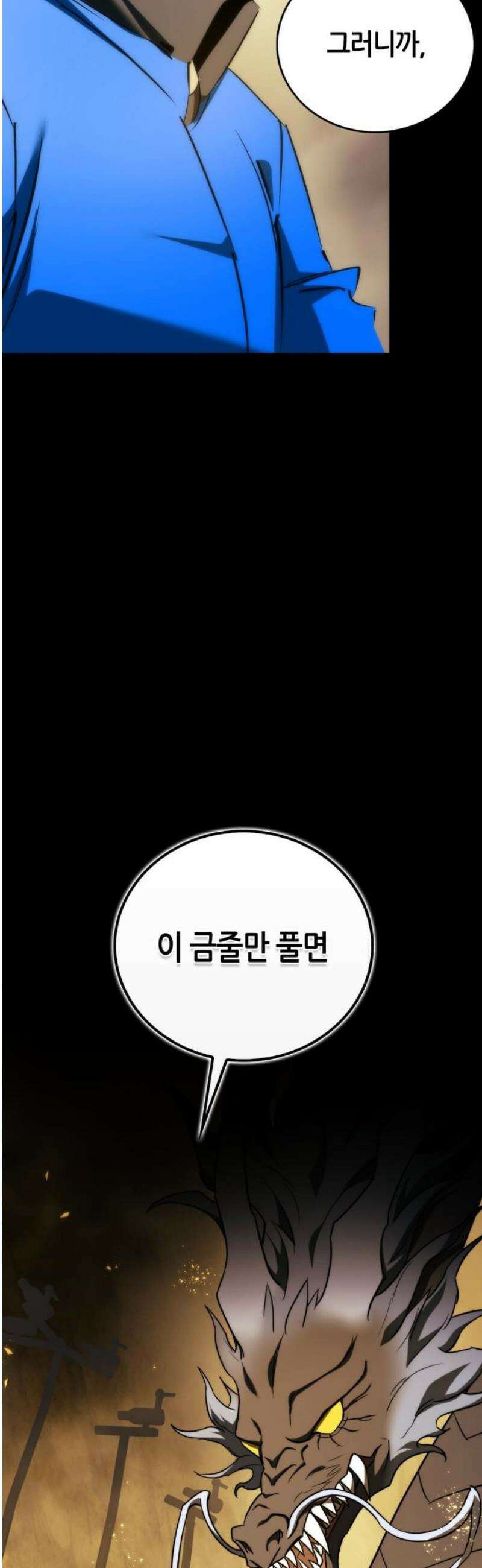 거룩한 밤 : 더 제로 45화 : 악마 VS 악마 59
