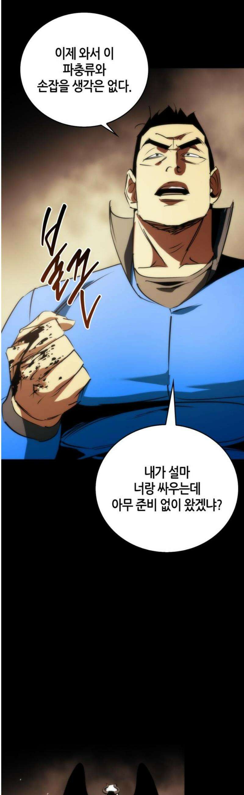 거룩한 밤 : 더 제로 45화 : 악마 VS 악마 65