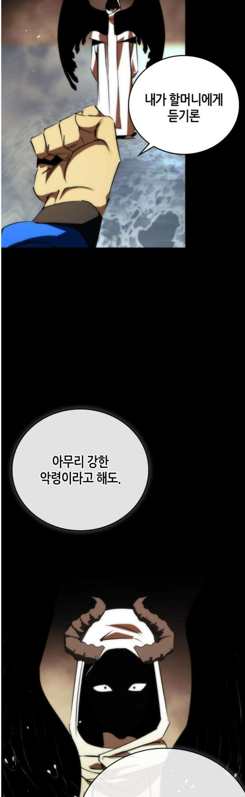 거룩한 밤 : 더 제로 45화 : 악마 VS 악마 66