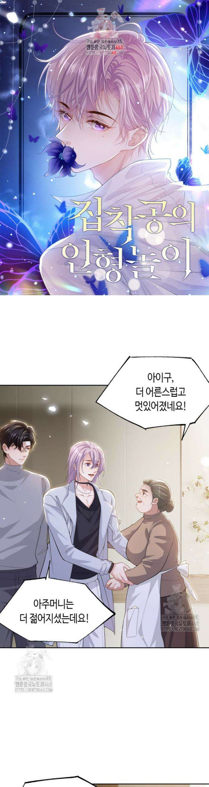 집착공의 인형놀이 212화 1