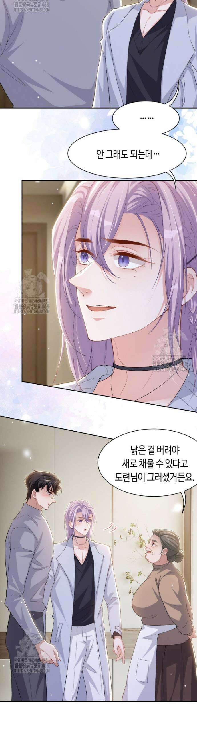 집착공의 인형놀이 212화 3