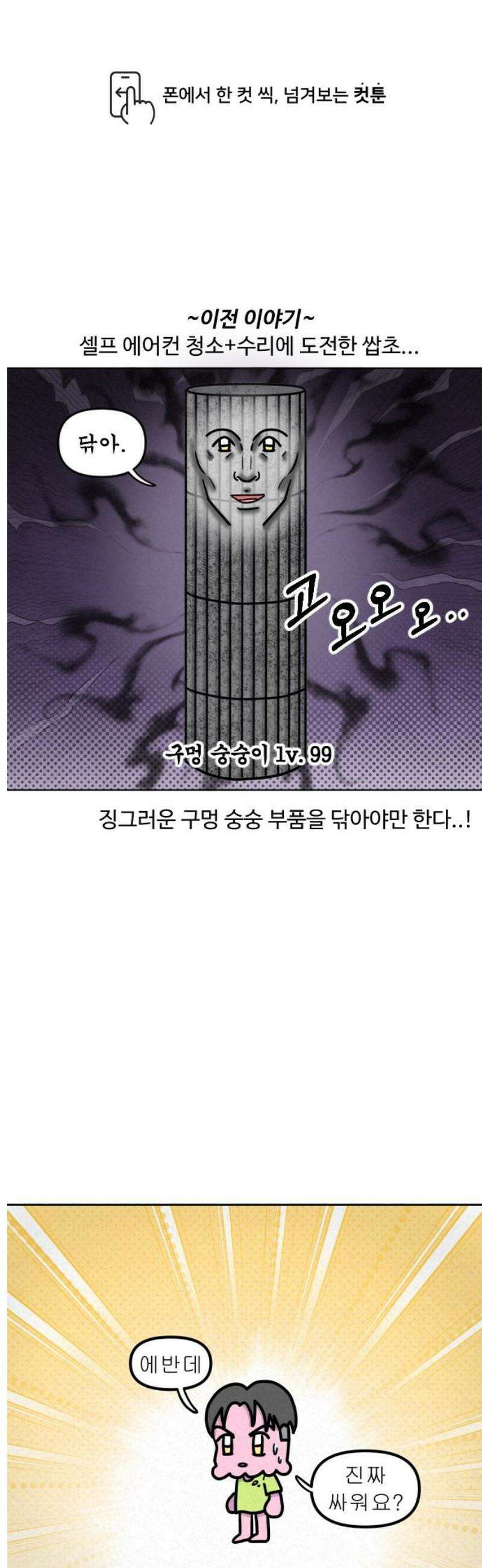 쌉초의 난 150화 진짜 2 1