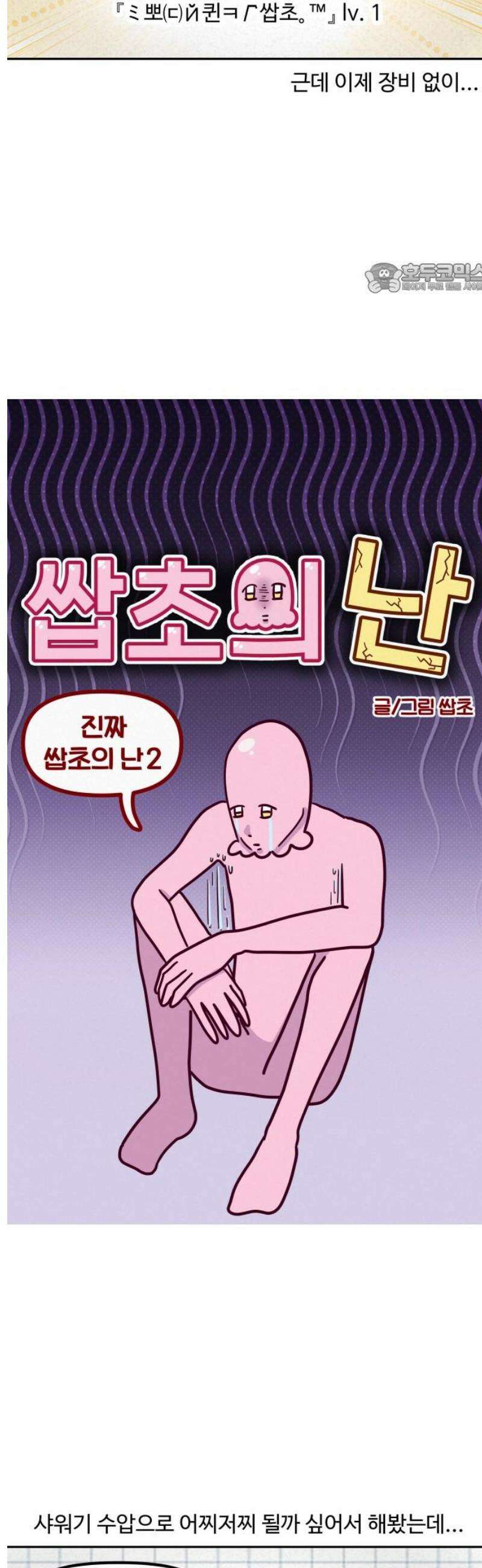 쌉초의 난 150화 진짜 2 2