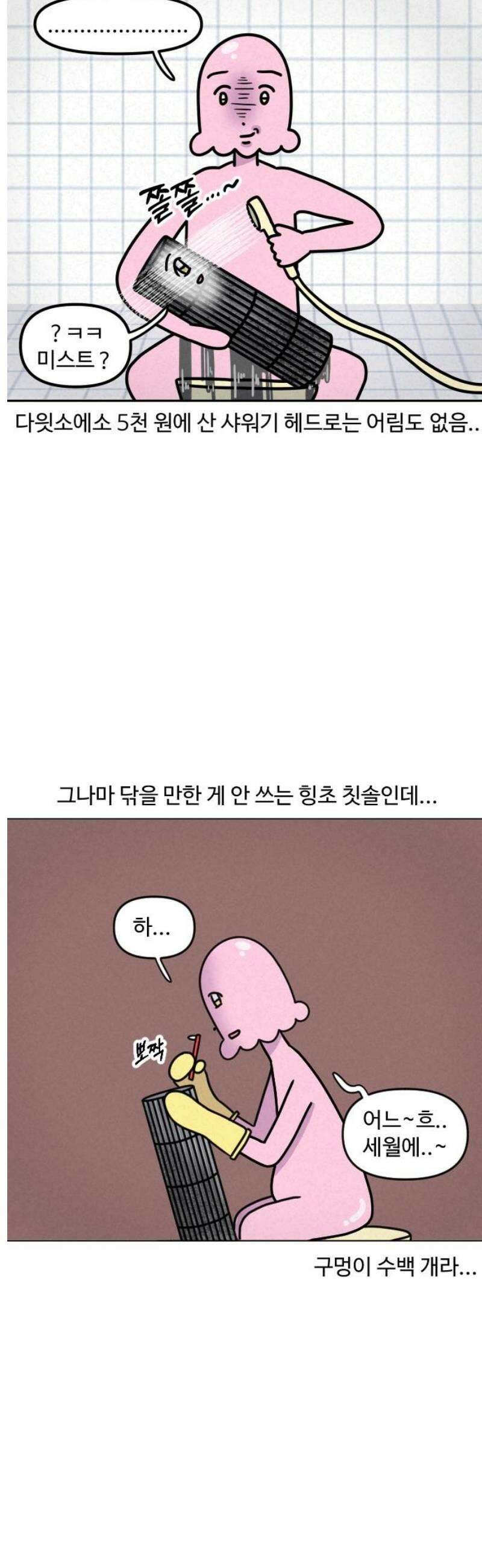 쌉초의 난 150화 진짜 2 3
