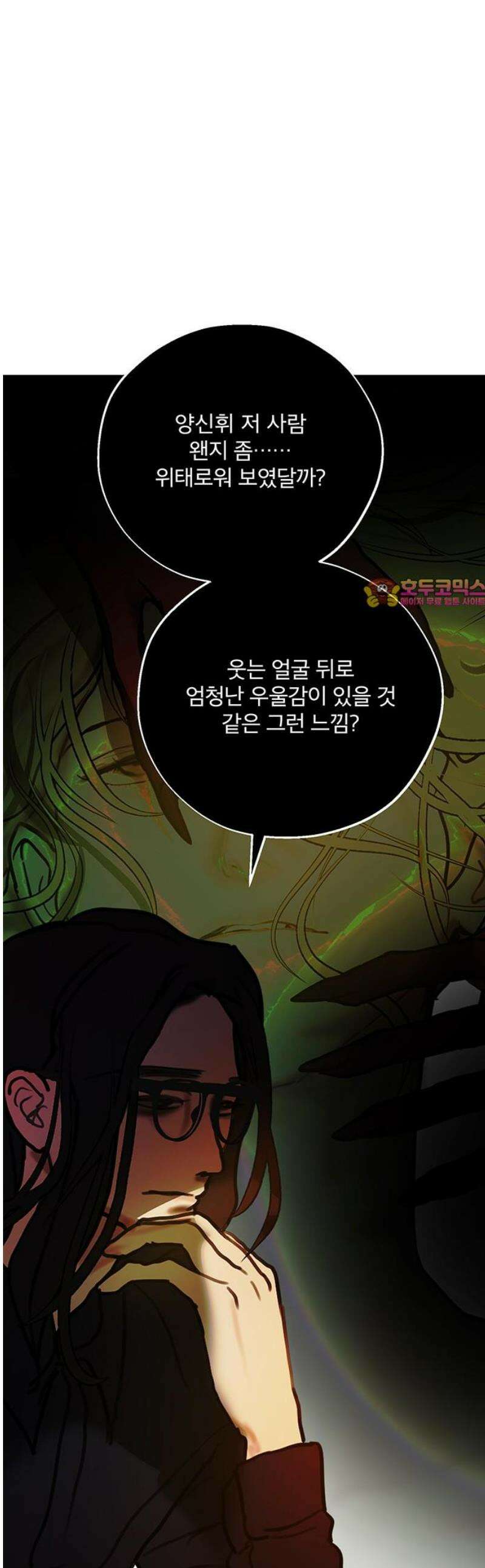 너의 달콤한 숨을 36화 1