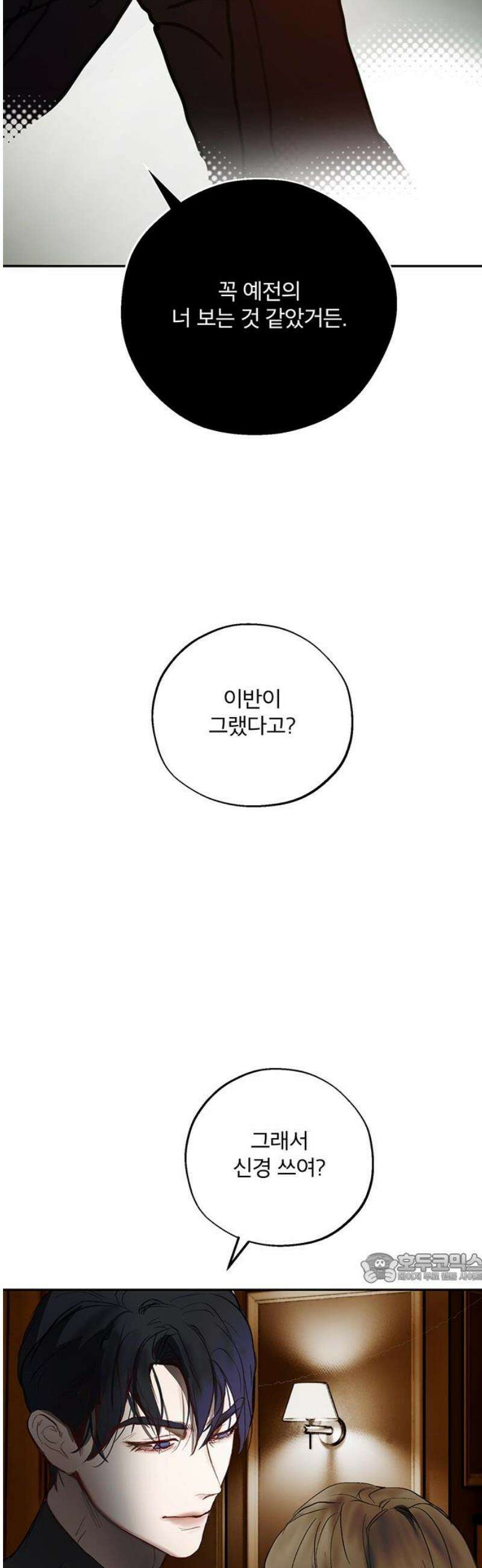 너의 달콤한 숨을 36화 2