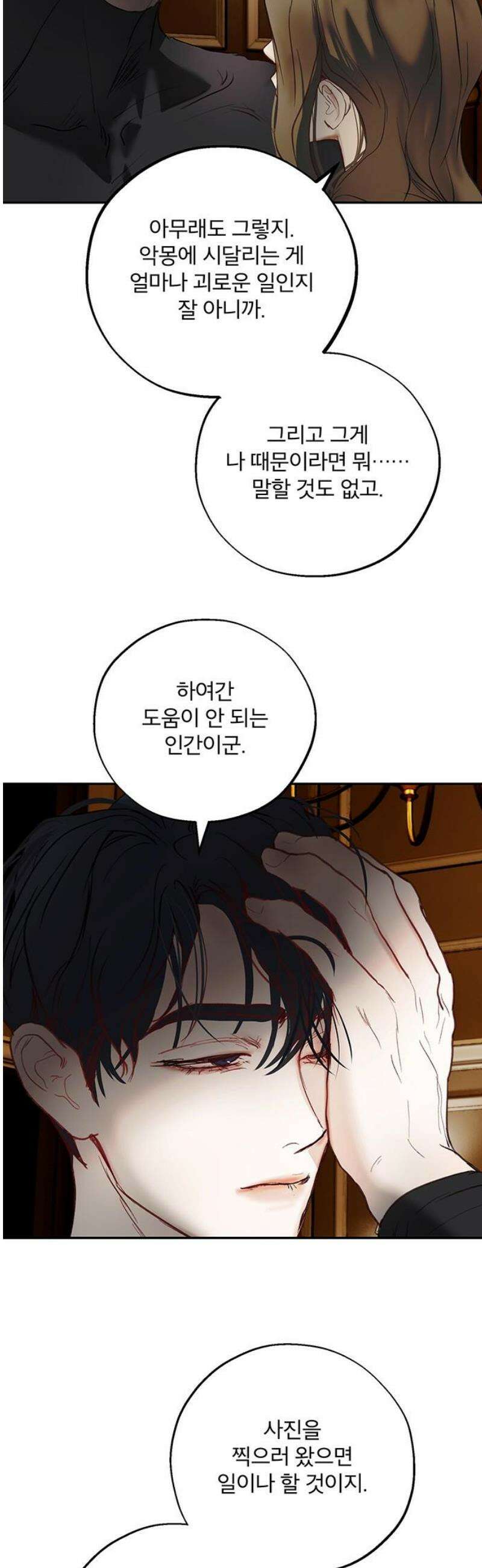 너의 달콤한 숨을 36화 3