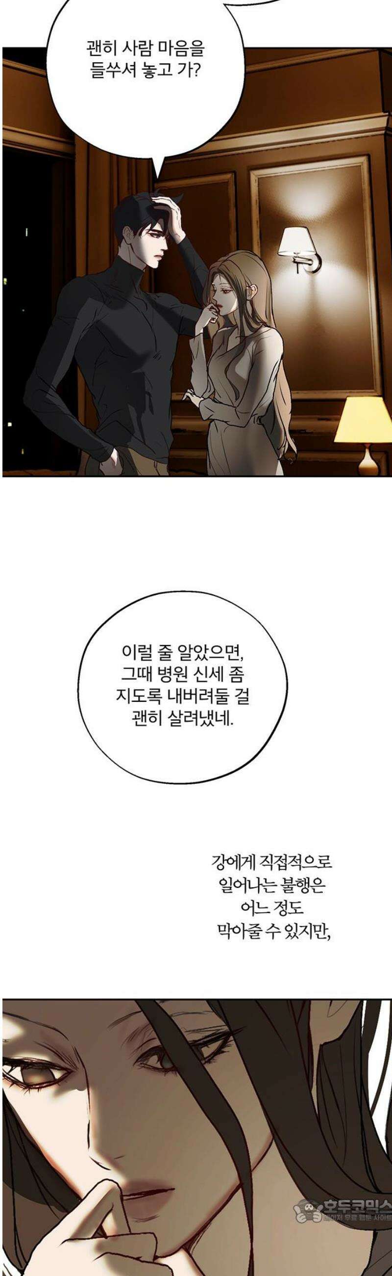 너의 달콤한 숨을 36화 4