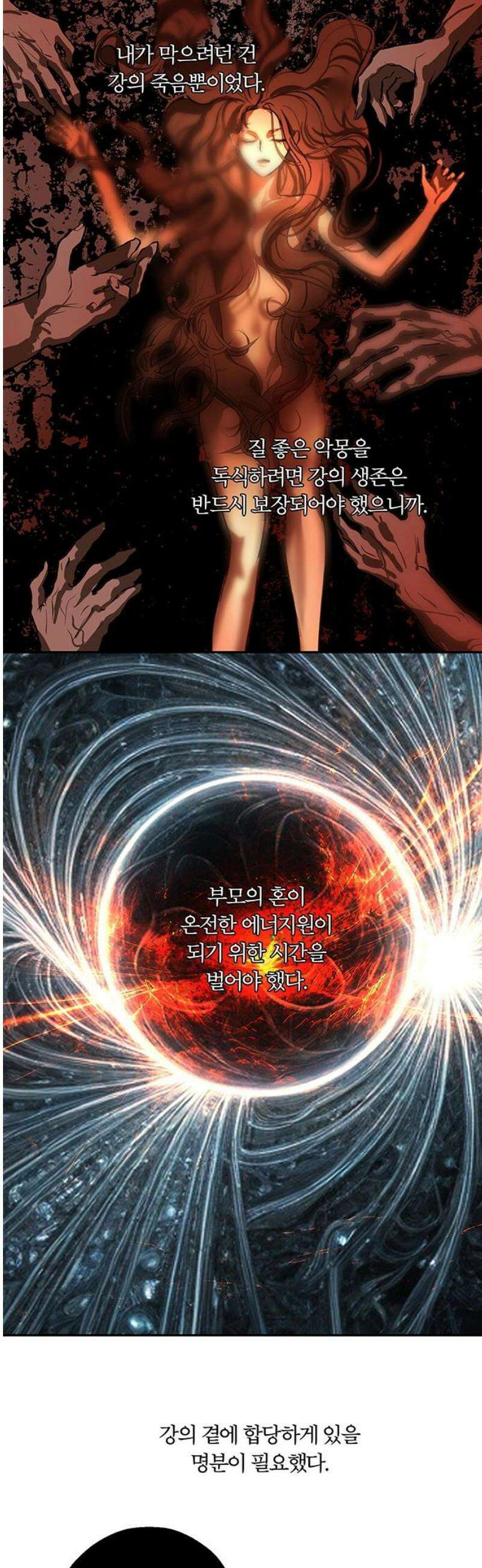 너의 달콤한 숨을 36화 6