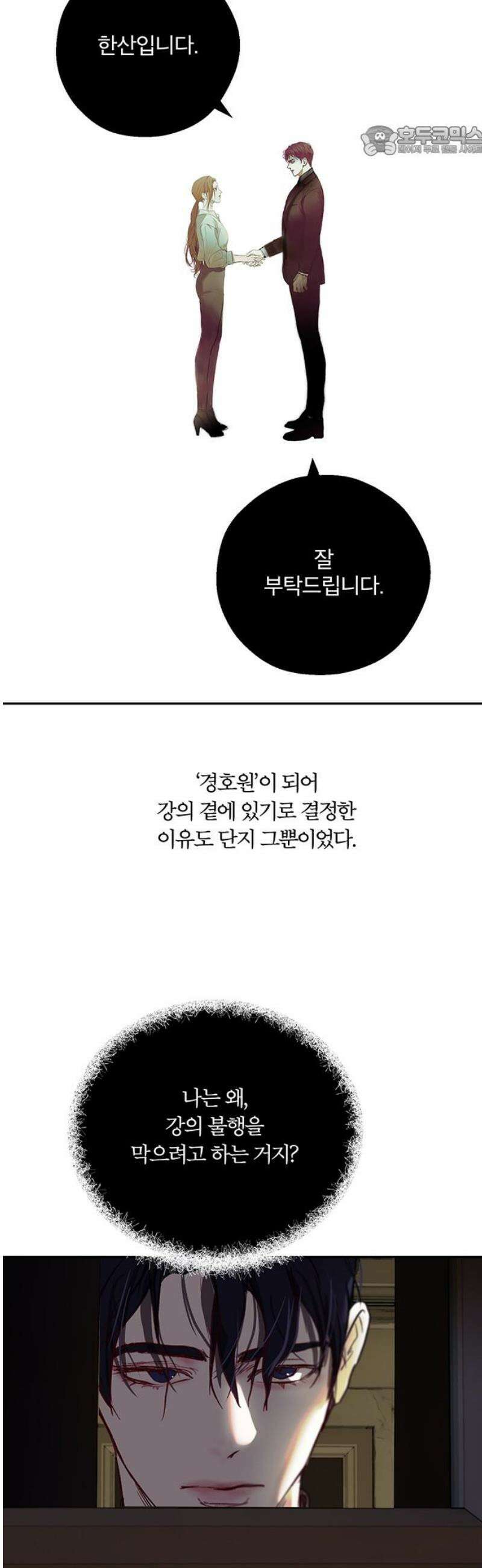 너의 달콤한 숨을 36화 7