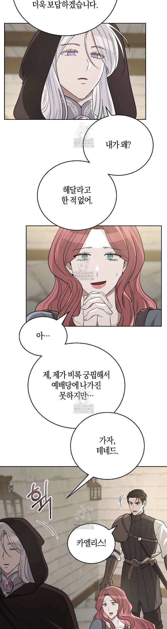 슈도 신드롬 (pseudo syndrome) 13화 2