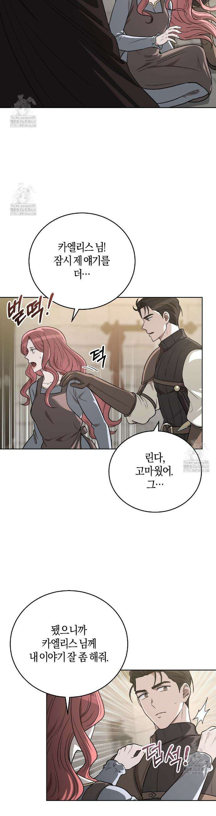 슈도 신드롬 (pseudo syndrome) 13화 3