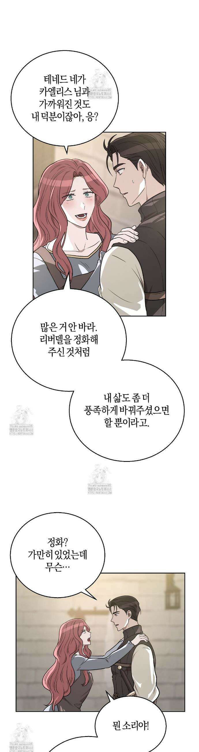 슈도 신드롬 (pseudo syndrome) 13화 4