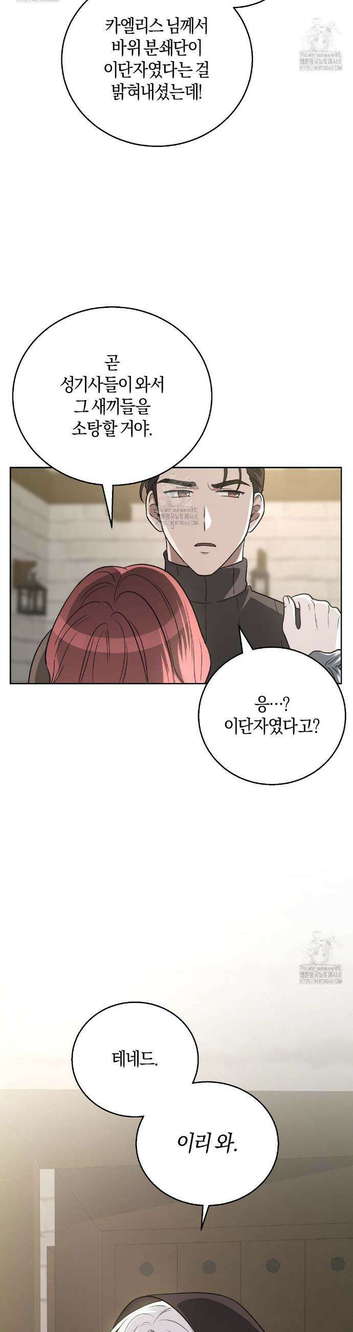 슈도 신드롬 (pseudo syndrome) 13화 5