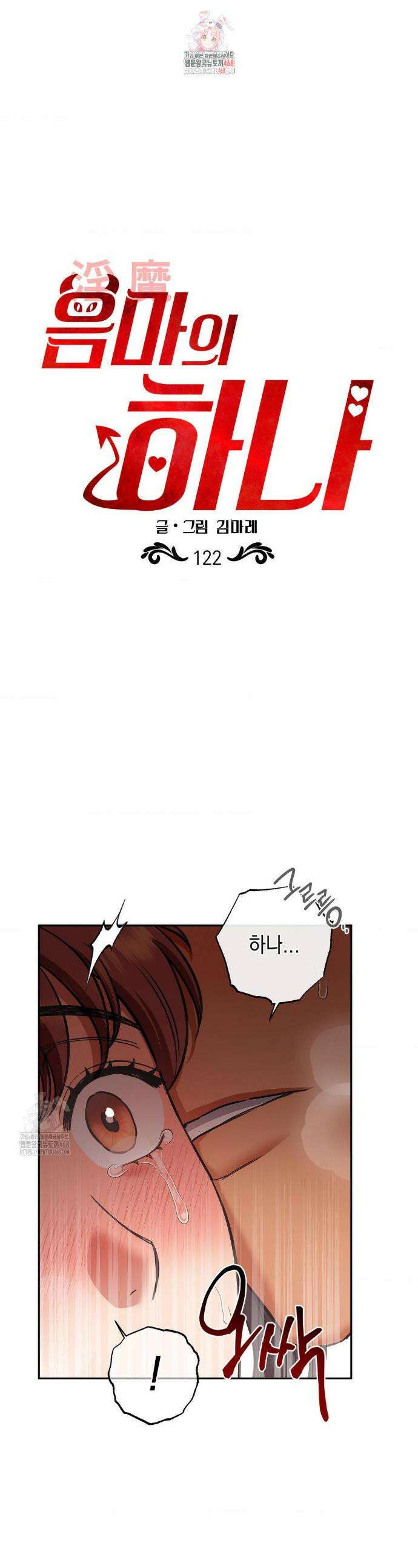 음마의 하나 122화 1