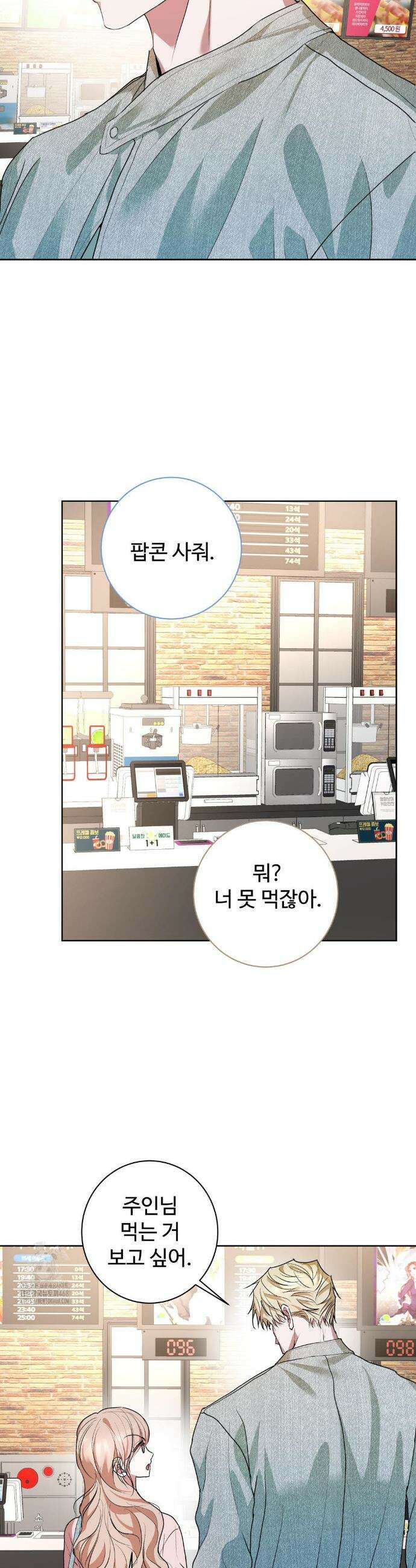 반려로봇이 말을 안 들어! 19화 3