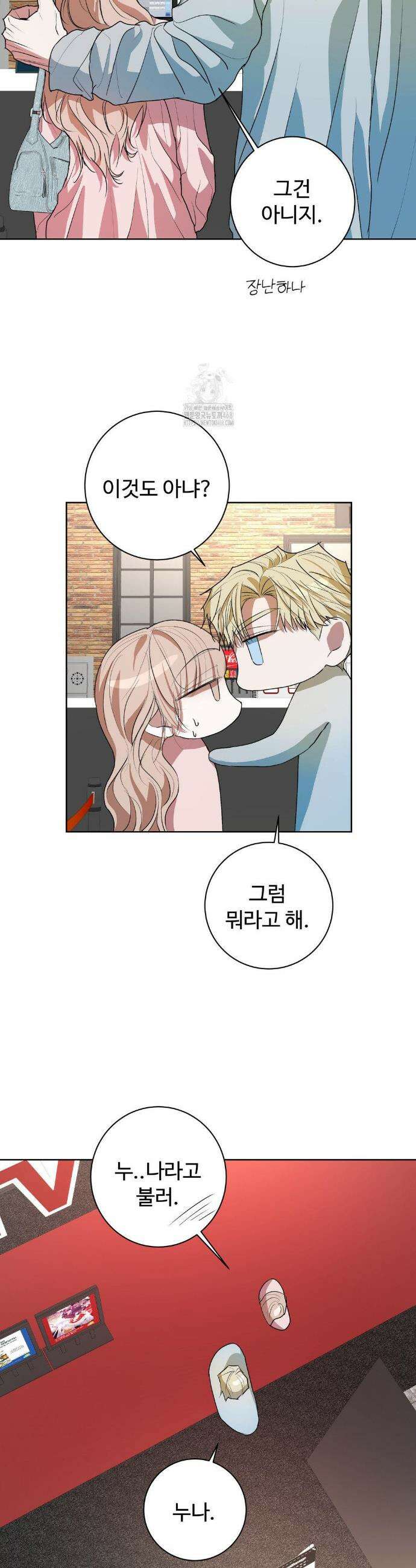 반려로봇이 말을 안 들어! 19화 5