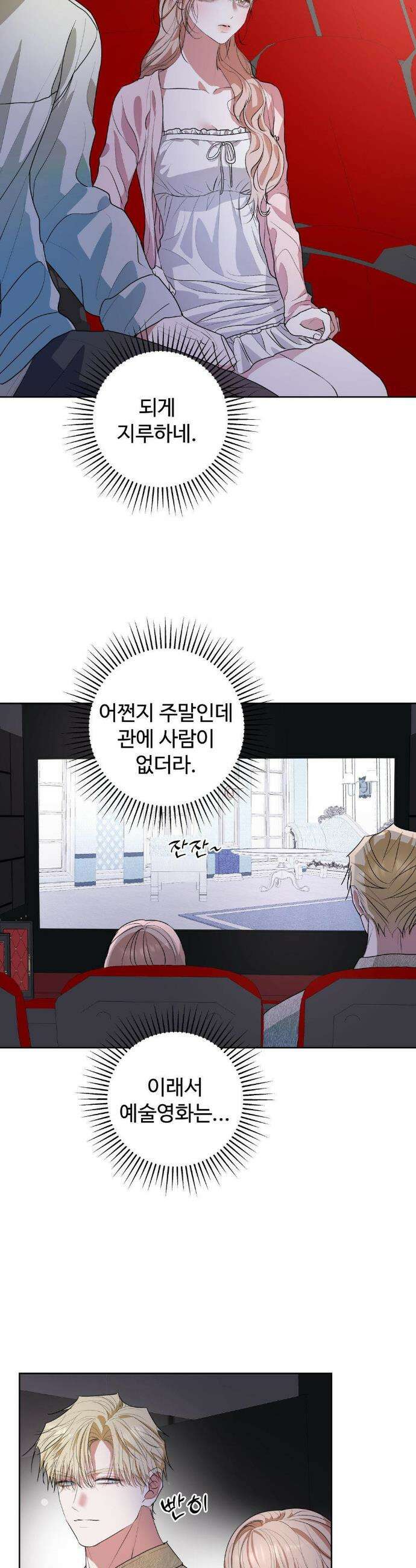 반려로봇이 말을 안 들어! 19화 7