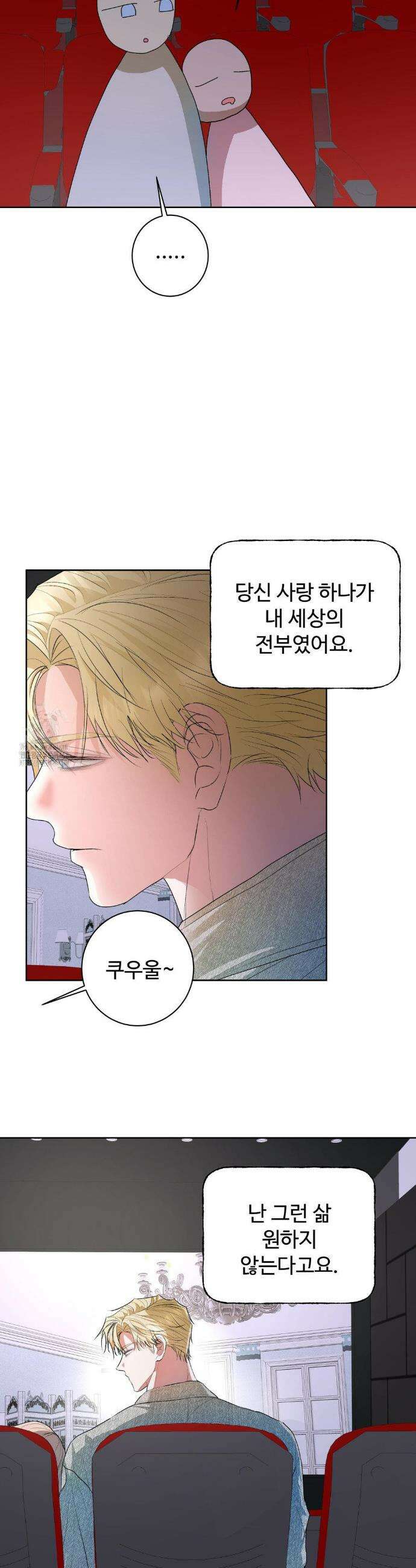 반려로봇이 말을 안 들어! 19화 10