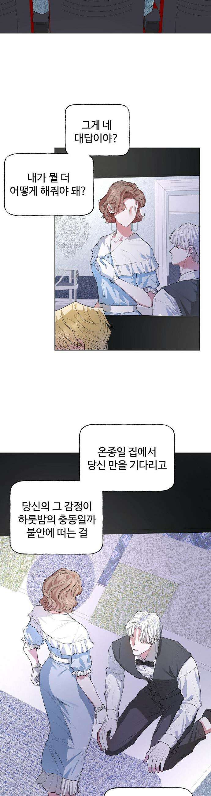 반려로봇이 말을 안 들어! 19화 11