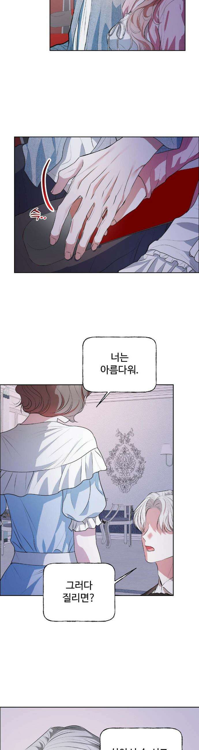 반려로봇이 말을 안 들어! 19화 13