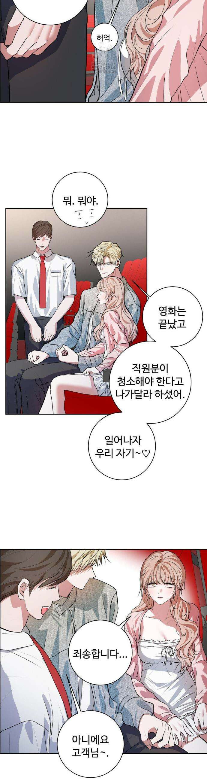 반려로봇이 말을 안 들어! 19화 17