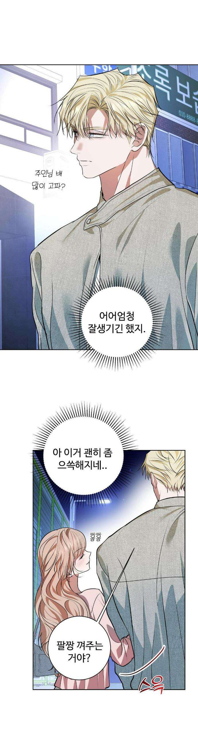 반려로봇이 말을 안 들어! 19화 22
