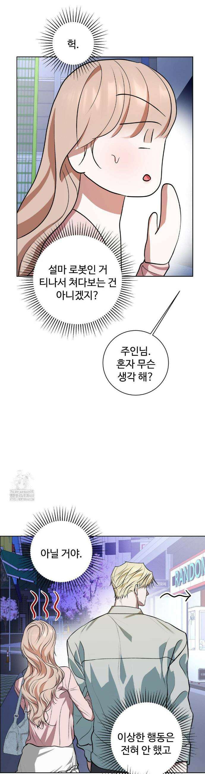 반려로봇이 말을 안 들어! 19화 23