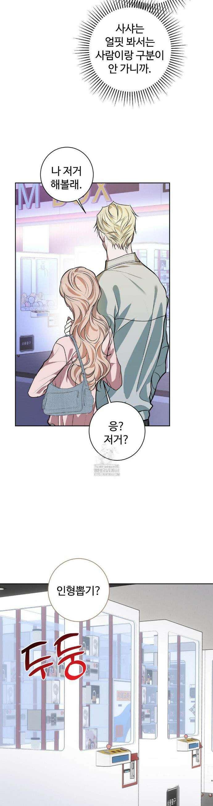 반려로봇이 말을 안 들어! 19화 24
